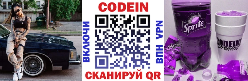 Кодеин напиток Lean (лин)  ссылка на мегу tor  Свободный 